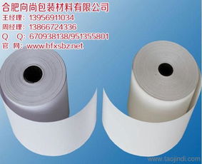 合肥向尚热敏纸 图 彩色热敏纸印刷厂 合肥热敏纸印刷