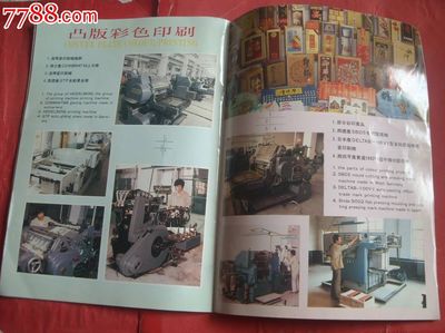 山东菏泽印刷厂老资料(80年代酒,扑克等包装产品介绍)全部是图