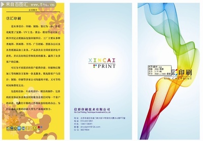 彩色印刷宣传单 品牌传播的视觉艺术